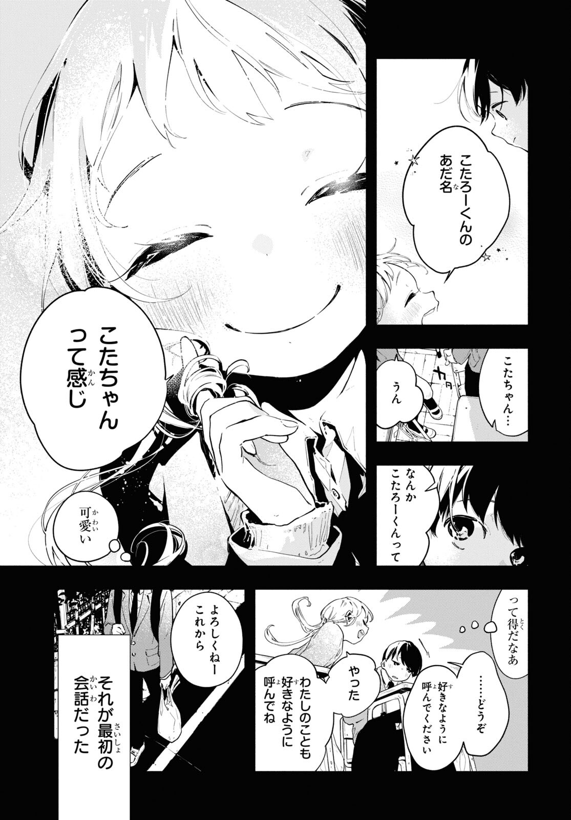 Boku No Kanojo Na Boku No Koto ga Suki Janai Chap 12.1 - Pic 3