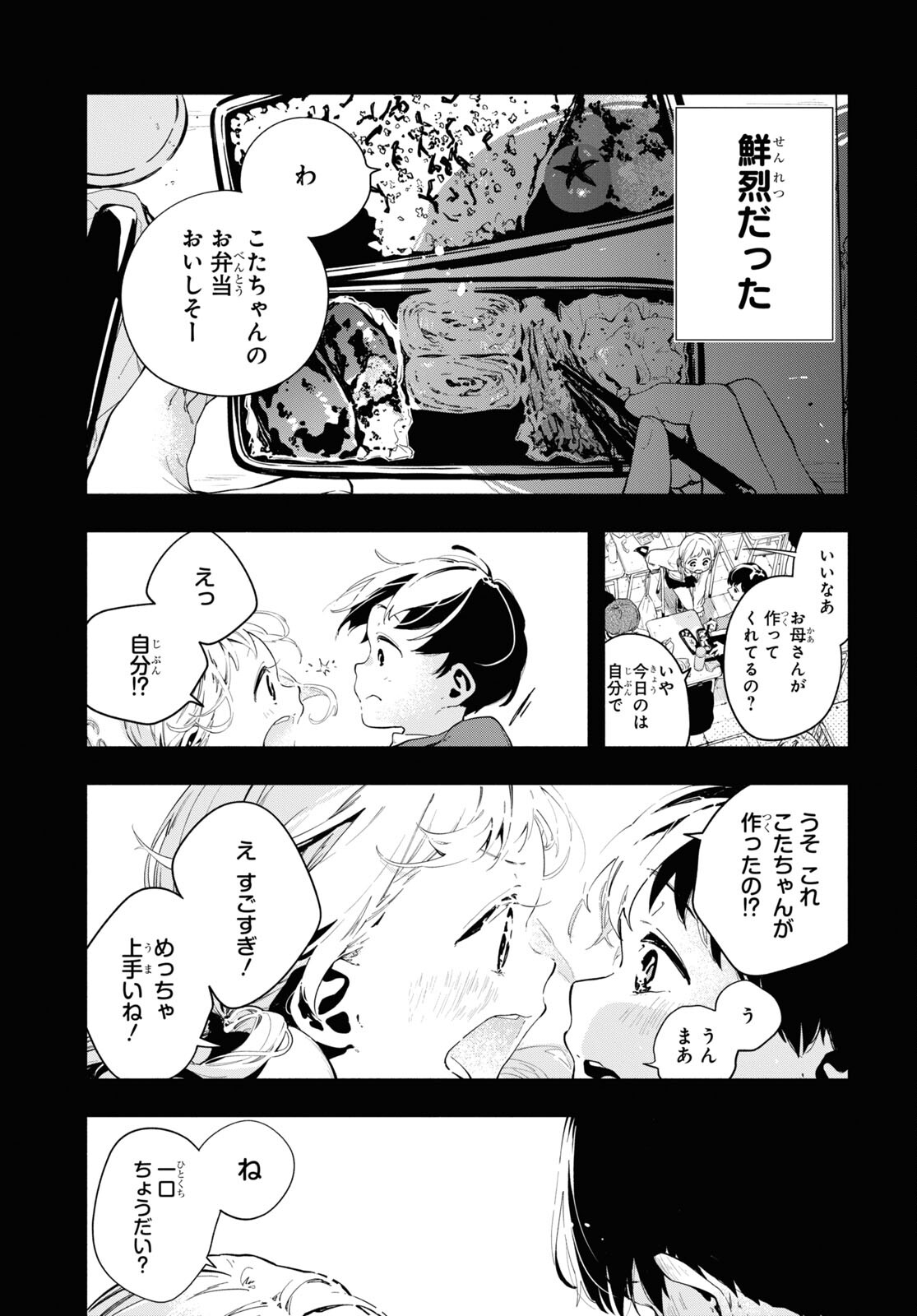 Boku No Kanojo Na Boku No Koto ga Suki Janai Chap 12.1 - Pic 5