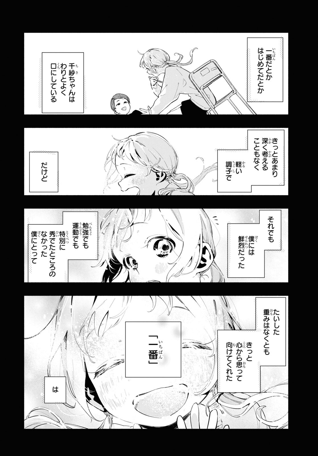 Boku No Kanojo Na Boku No Koto ga Suki Janai Chap 12.1 - Pic 10