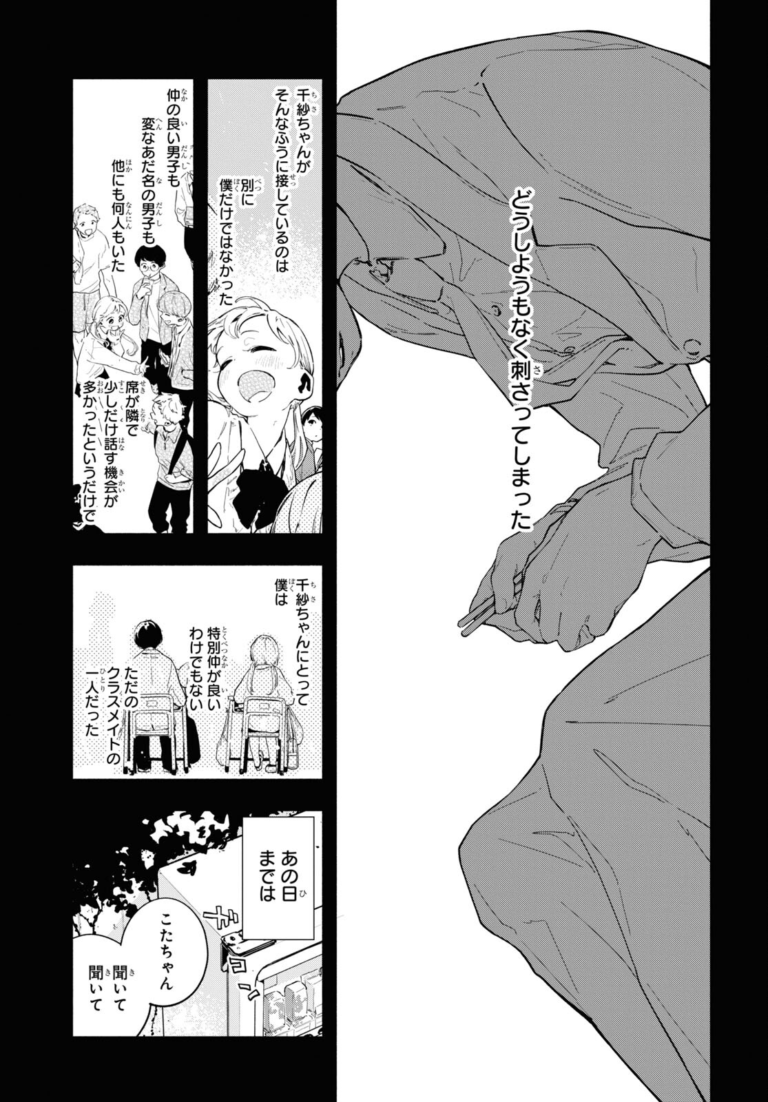 Boku No Kanojo Na Boku No Koto ga Suki Janai Chap 12.1 - Pic 11