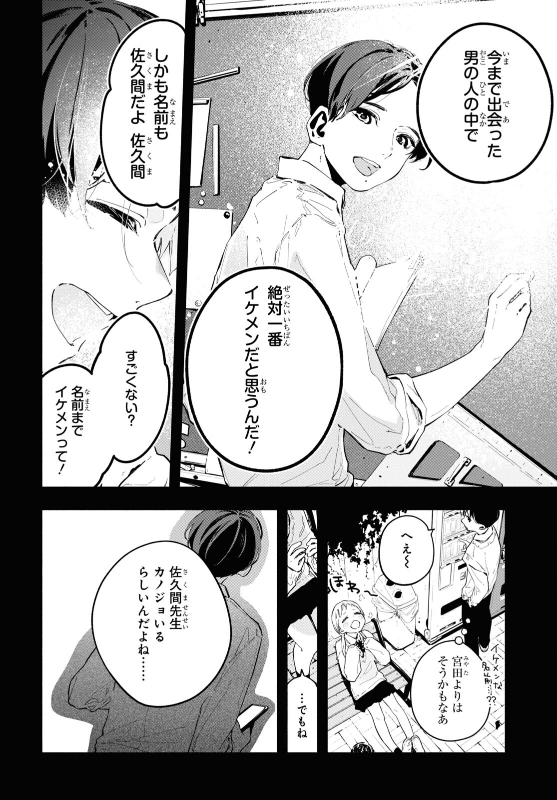 Boku No Kanojo Na Boku No Koto ga Suki Janai Chap 12.1 - Pic 12
