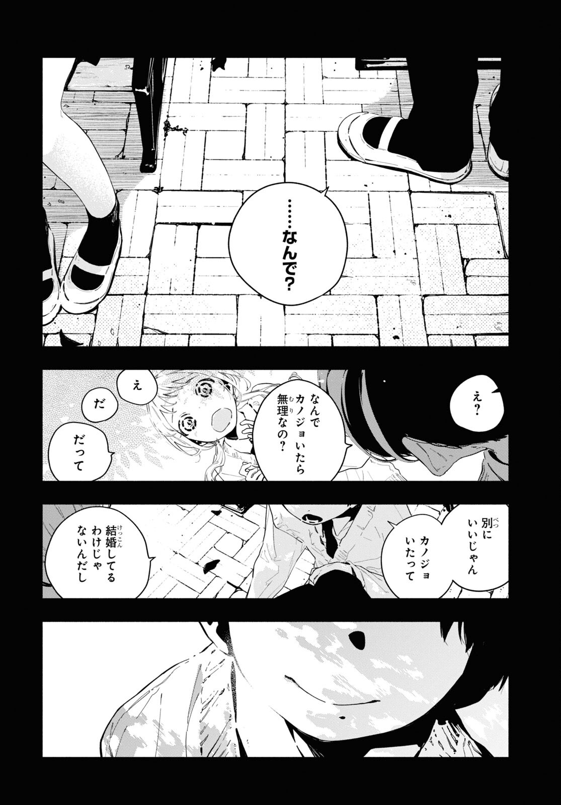 Boku No Kanojo Na Boku No Koto ga Suki Janai Chap 12.1 - Pic 14