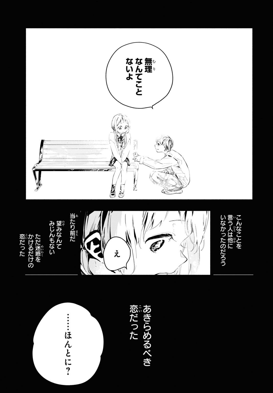 Boku No Kanojo Na Boku No Koto ga Suki Janai Chap 12.1 - Pic 15