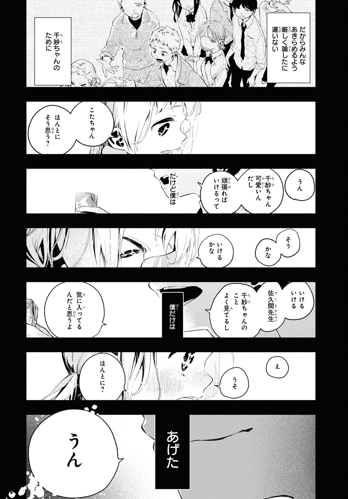 Boku No Kanojo Na Boku No Koto ga Suki Janai Chap 12.1 - Pic 16