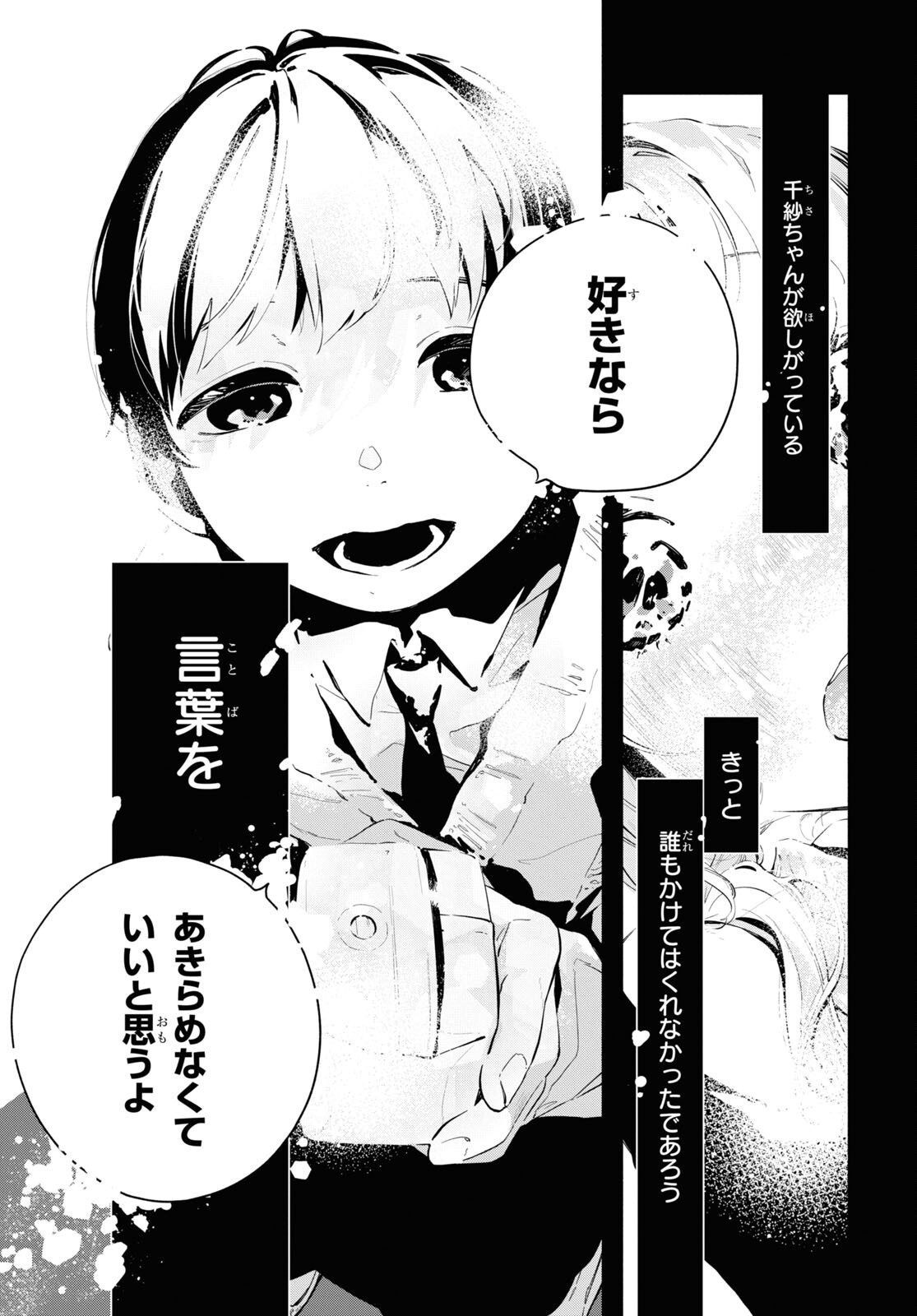 Boku No Kanojo Na Boku No Koto ga Suki Janai Chap 12.1 - Pic 17
