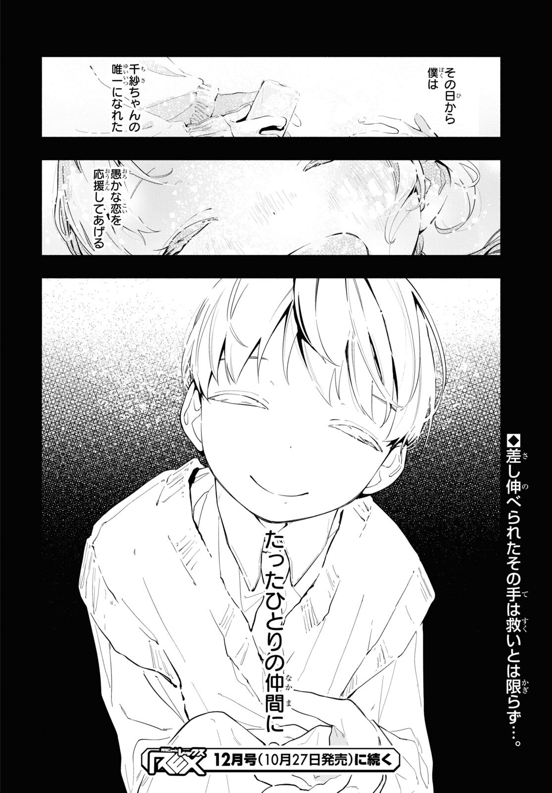 Boku No Kanojo Na Boku No Koto ga Suki Janai Chap 12.1 - Pic 18