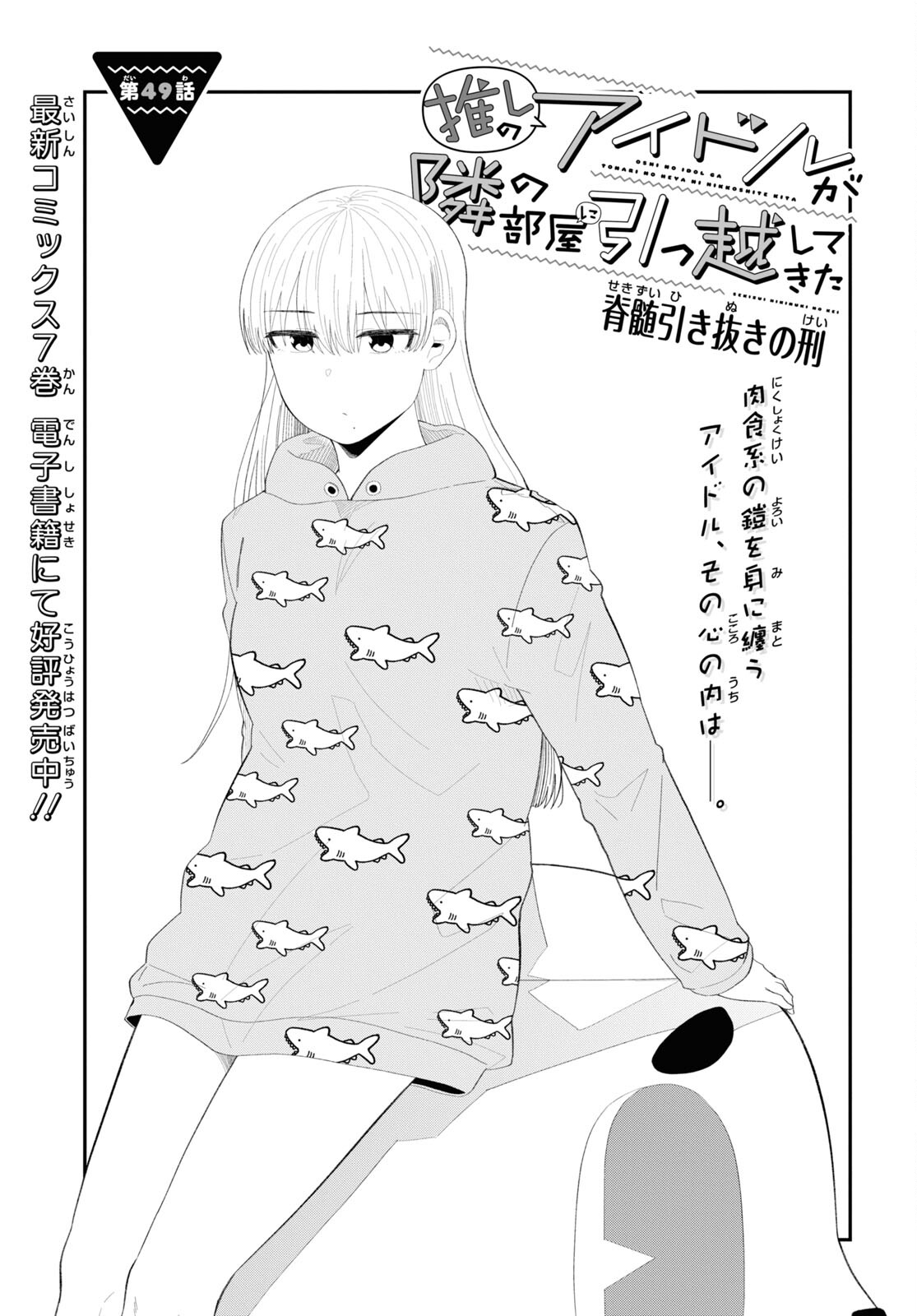 Oshi no Idol ga Tonari no Heya ni Hikkoshite Kita Chap 49 - Pic 3