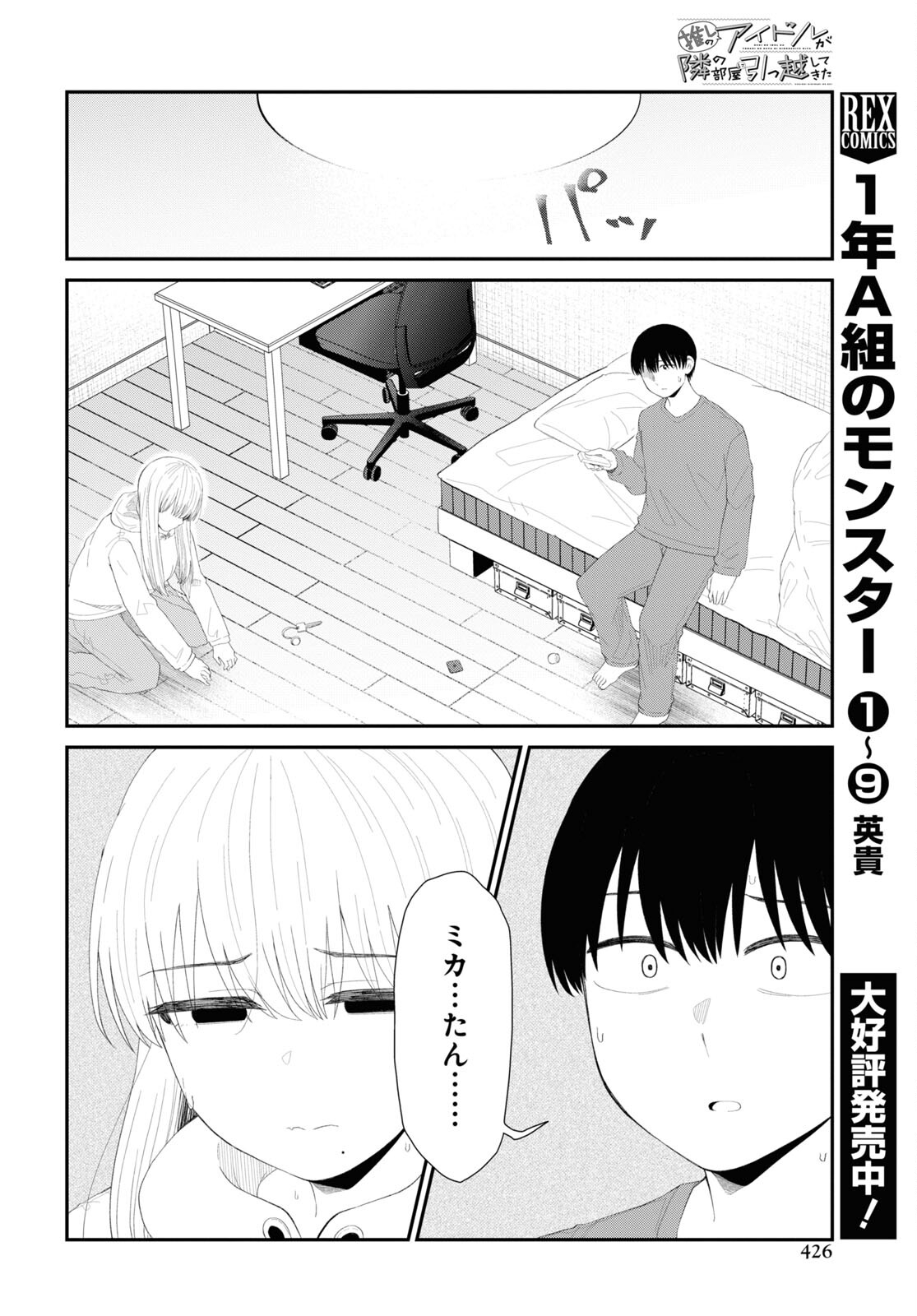 Oshi no Idol ga Tonari no Heya ni Hikkoshite Kita Chap 49 - Pic 4