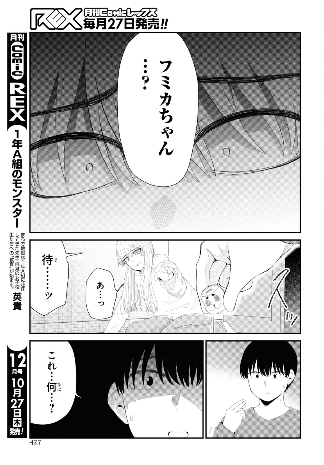 Oshi no Idol ga Tonari no Heya ni Hikkoshite Kita Chap 49 - Pic 5