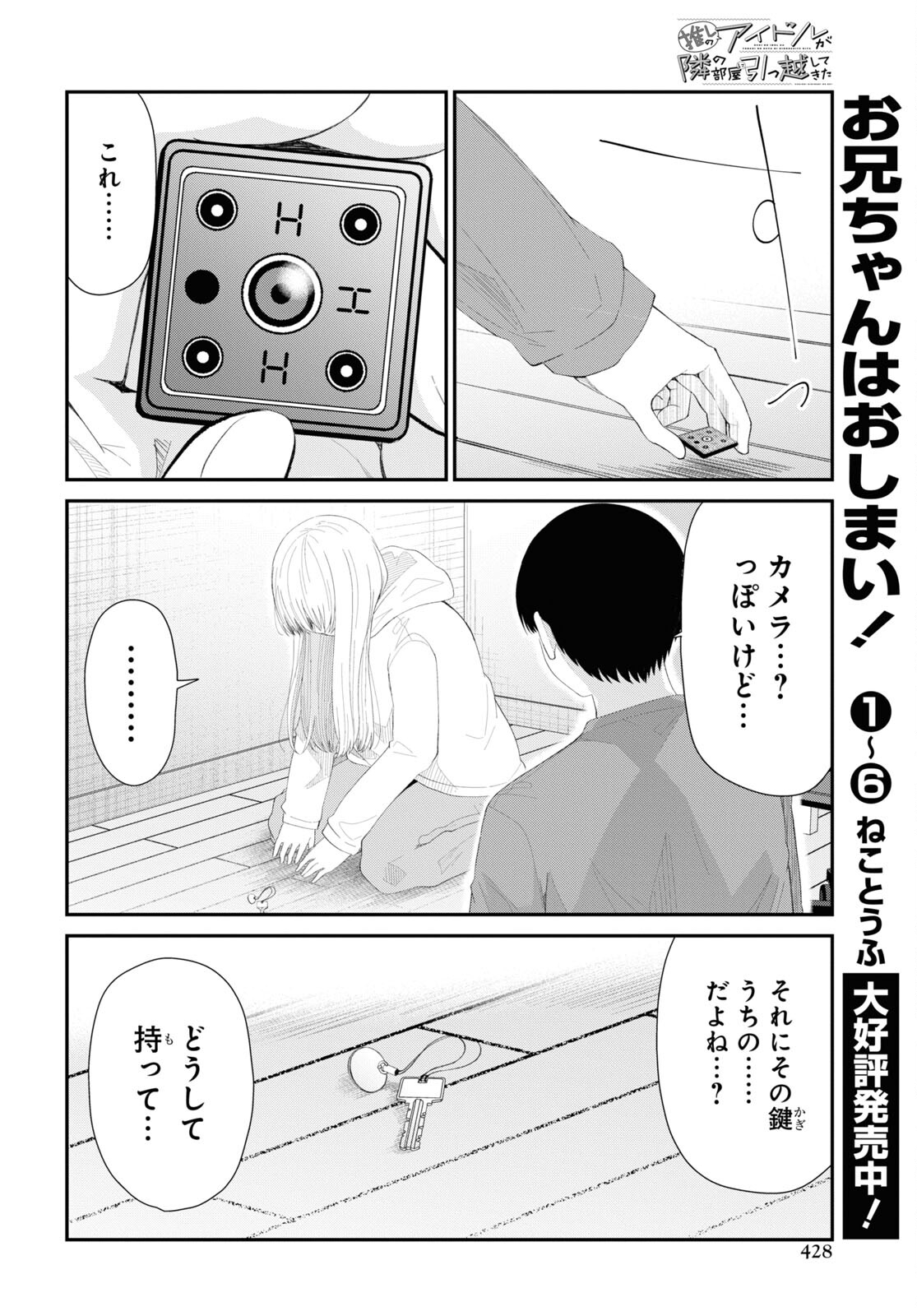 Oshi no Idol ga Tonari no Heya ni Hikkoshite Kita Chap 49 - Pic 6
