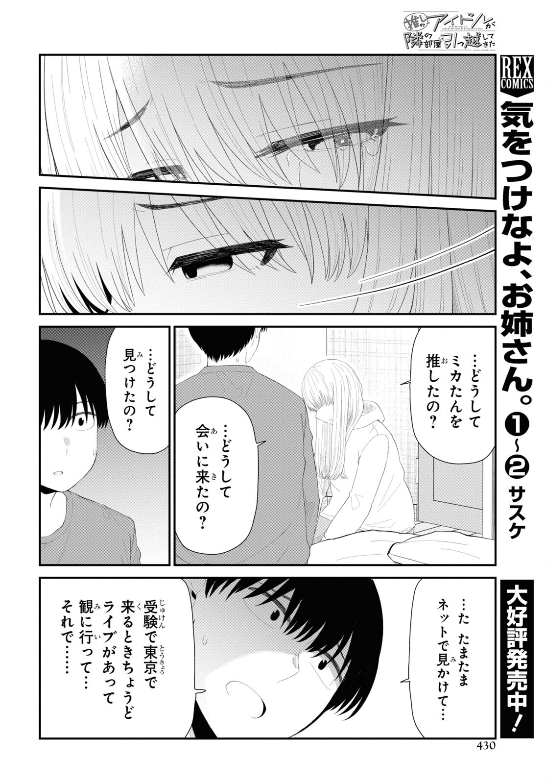 Oshi no Idol ga Tonari no Heya ni Hikkoshite Kita Chap 49 - Pic 8