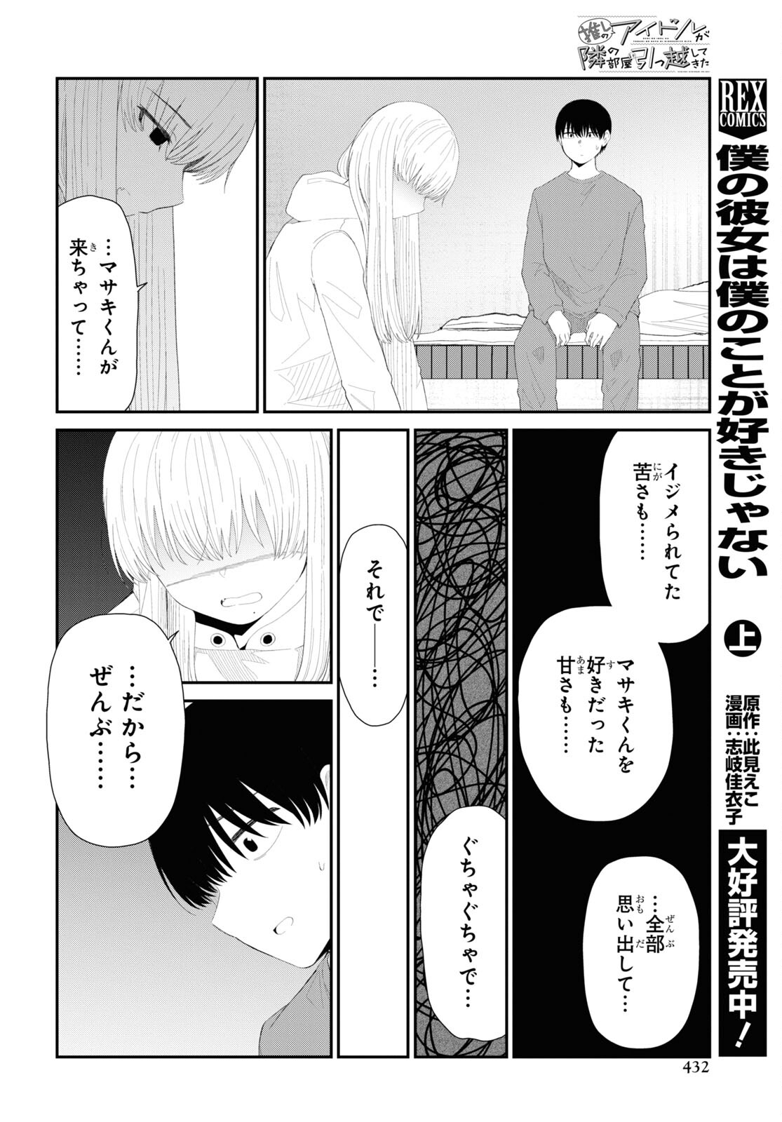 Oshi no Idol ga Tonari no Heya ni Hikkoshite Kita Chap 49 - Pic 10