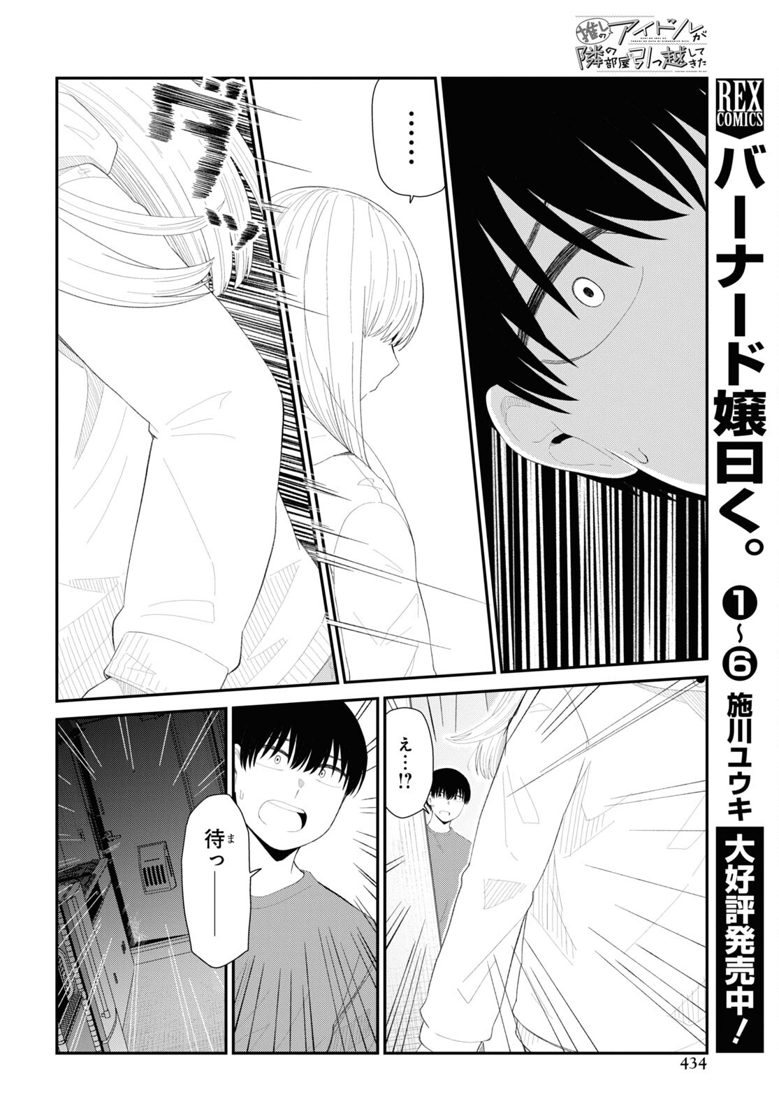Oshi no Idol ga Tonari no Heya ni Hikkoshite Kita Chap 49 - Pic 12