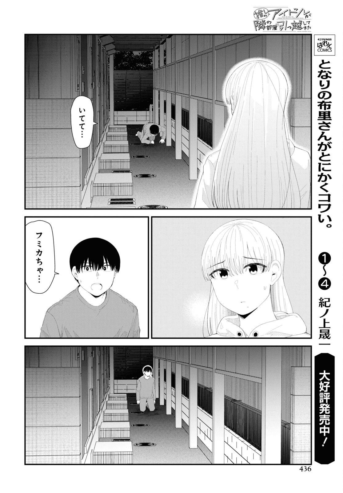 Oshi no Idol ga Tonari no Heya ni Hikkoshite Kita Chap 49 - Pic 14