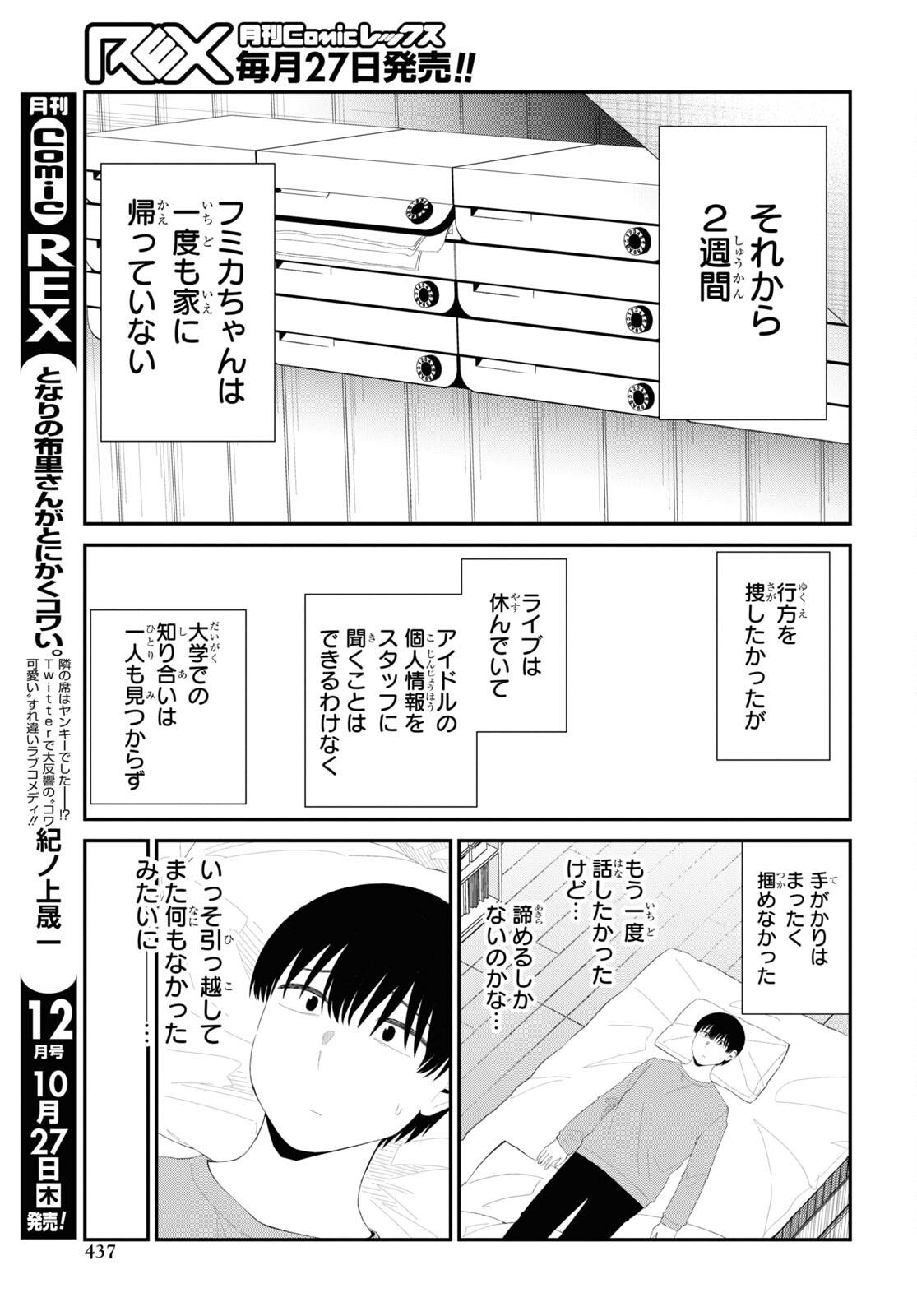Oshi no Idol ga Tonari no Heya ni Hikkoshite Kita Chap 49 - Pic 15