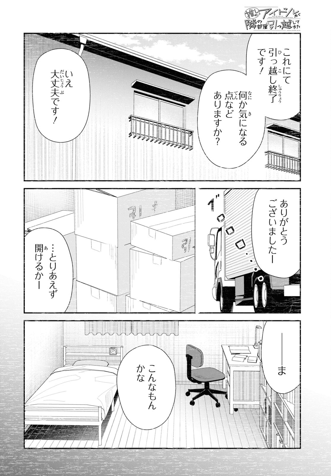 Oshi no Idol ga Tonari no Heya ni Hikkoshite Kita Chap 49 - Pic 16
