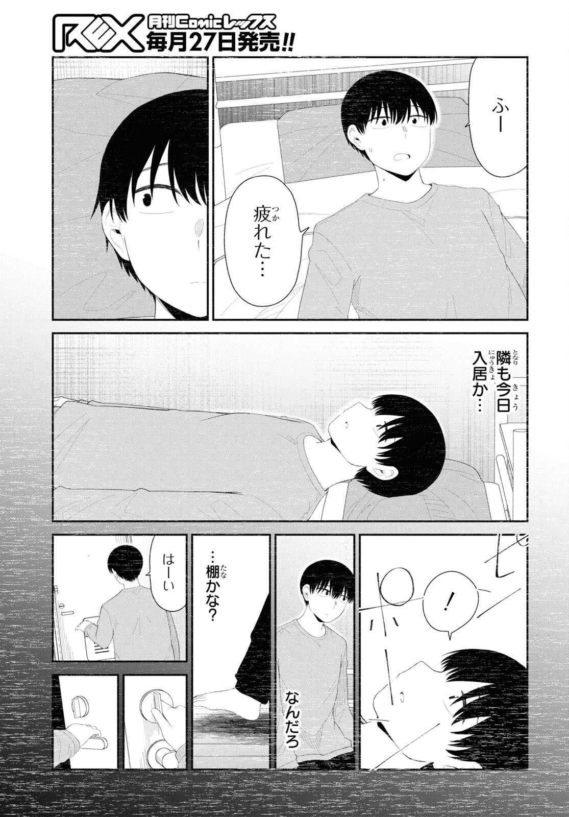 Oshi no Idol ga Tonari no Heya ni Hikkoshite Kita Chap 49 - Pic 17
