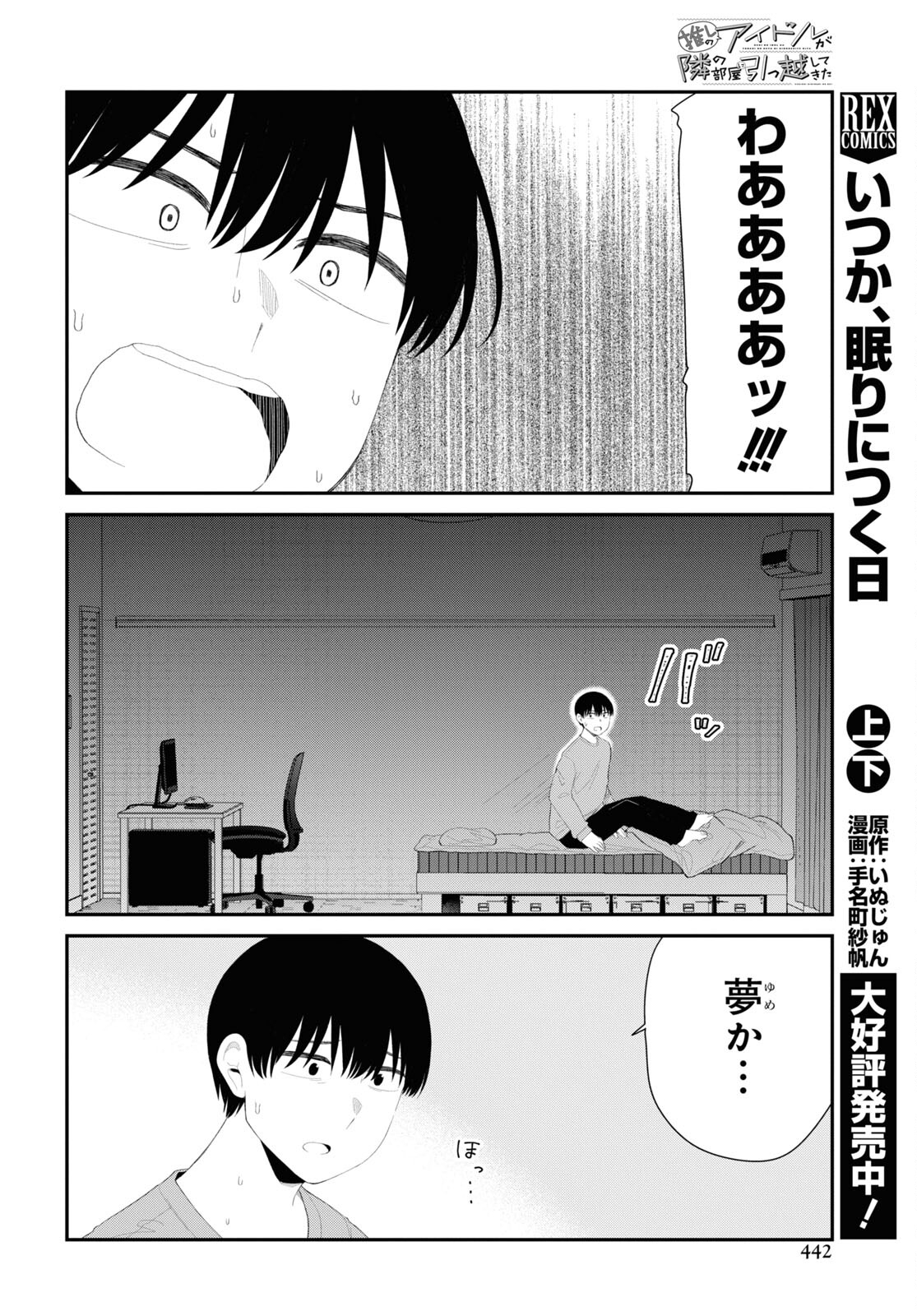 Oshi no Idol ga Tonari no Heya ni Hikkoshite Kita Chap 49 - Pic 20
