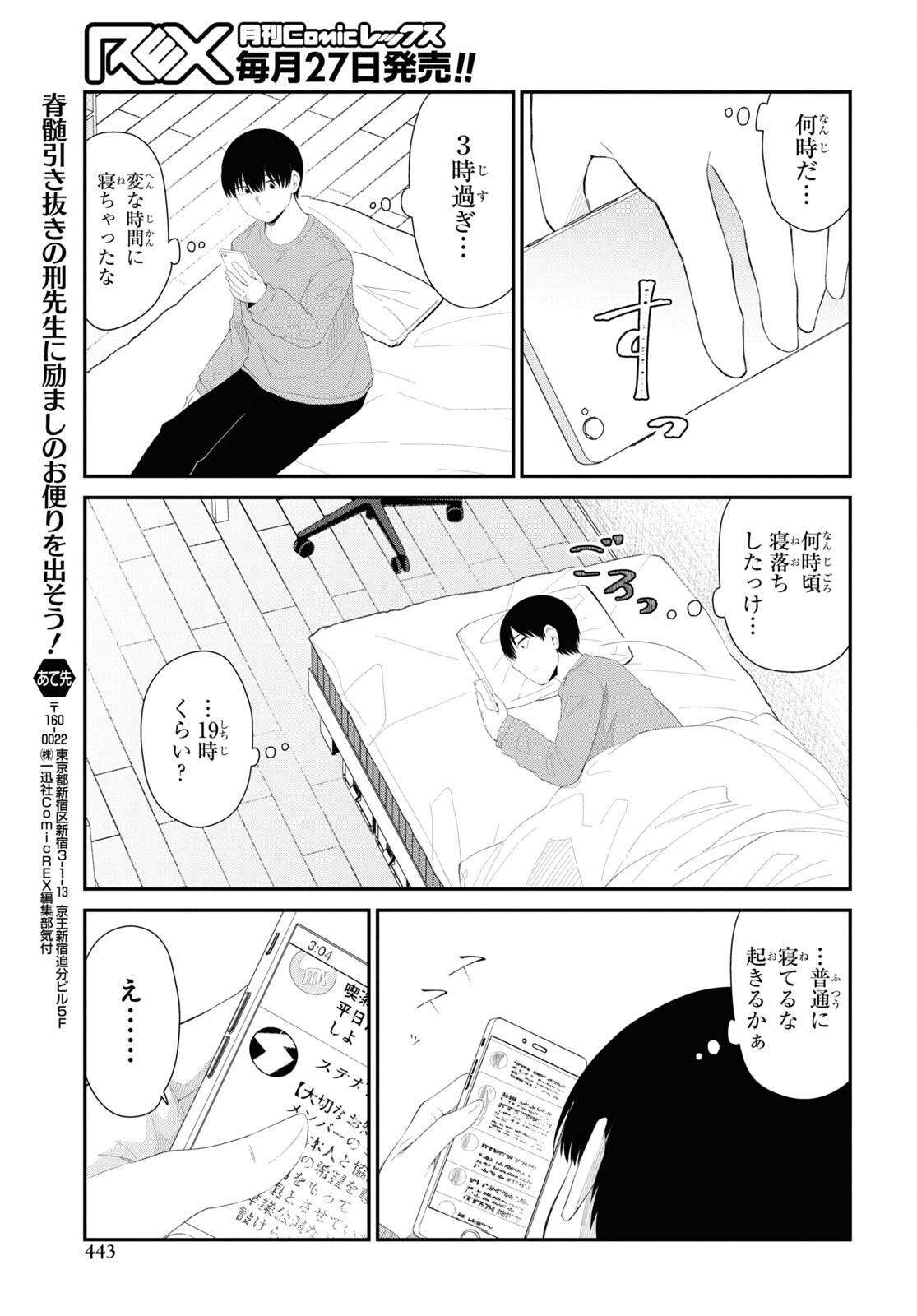 Oshi no Idol ga Tonari no Heya ni Hikkoshite Kita Chap 49 - Pic 21
