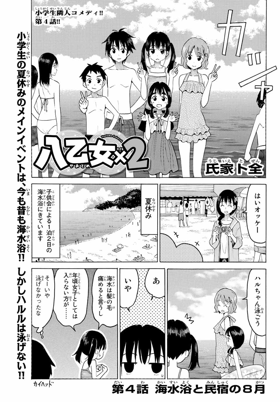 Read YAOTOME X 2 Chapter 4 [High Quality / Full] - Page 1 - nicomanga.com