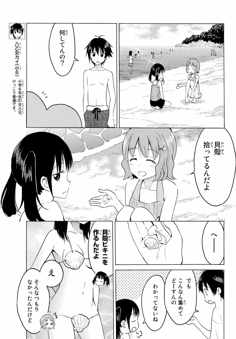 Read YAOTOME X 2 Chapter 4 [High Quality / Full] - Page 5 - nicomanga.com