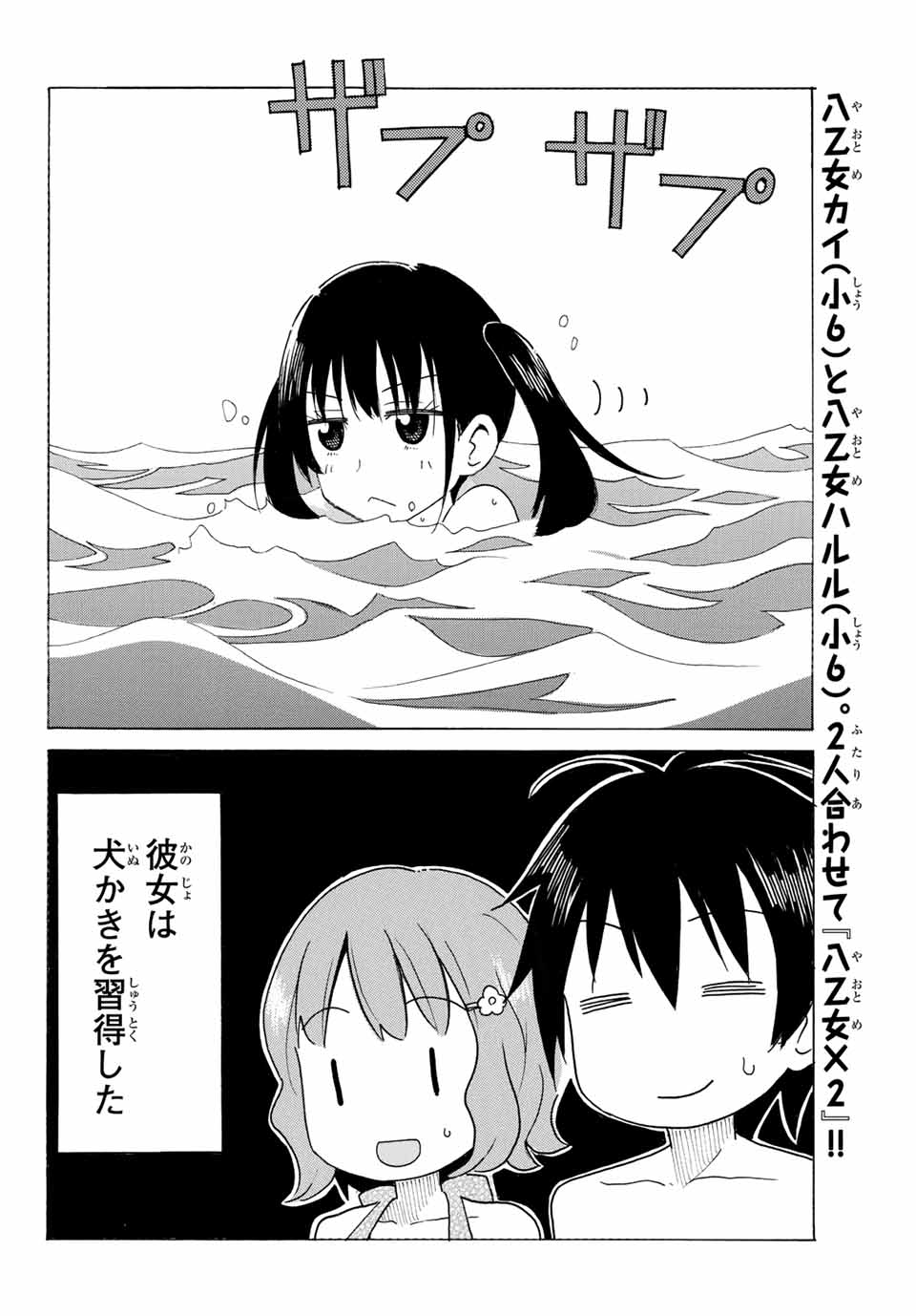 Read YAOTOME X 2 Chapter 4 [High Quality / Full] - Page 8 - nicomanga.com