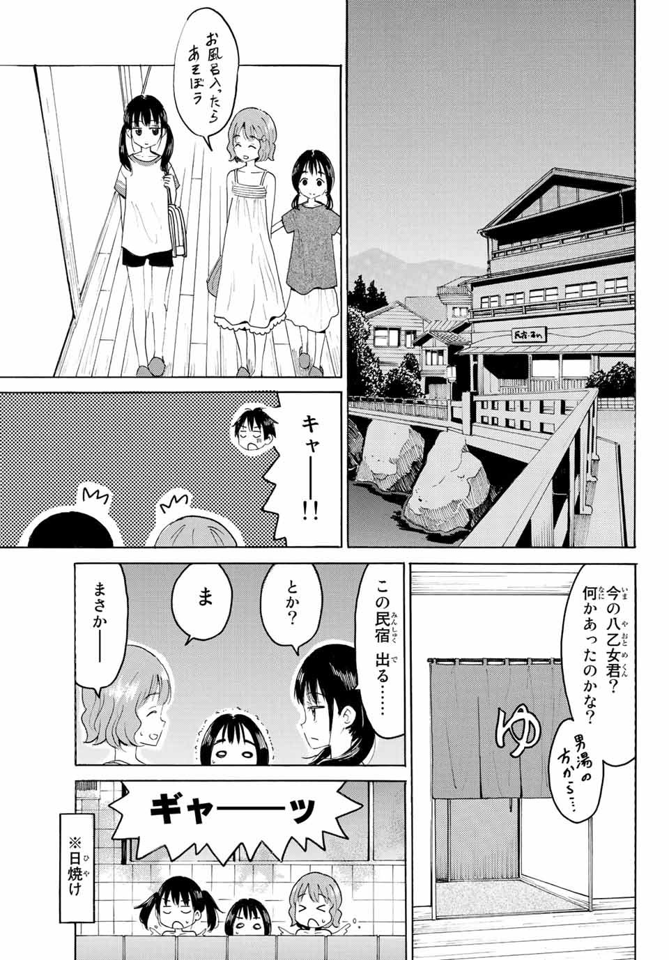 Read YAOTOME X 2 Chapter 4 [High Quality / Full] - Page 11 - nicomanga.com
