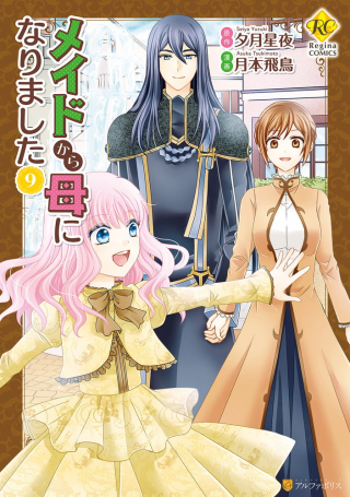 MAID KARA HAHA NI NARIMASHITA - RAW