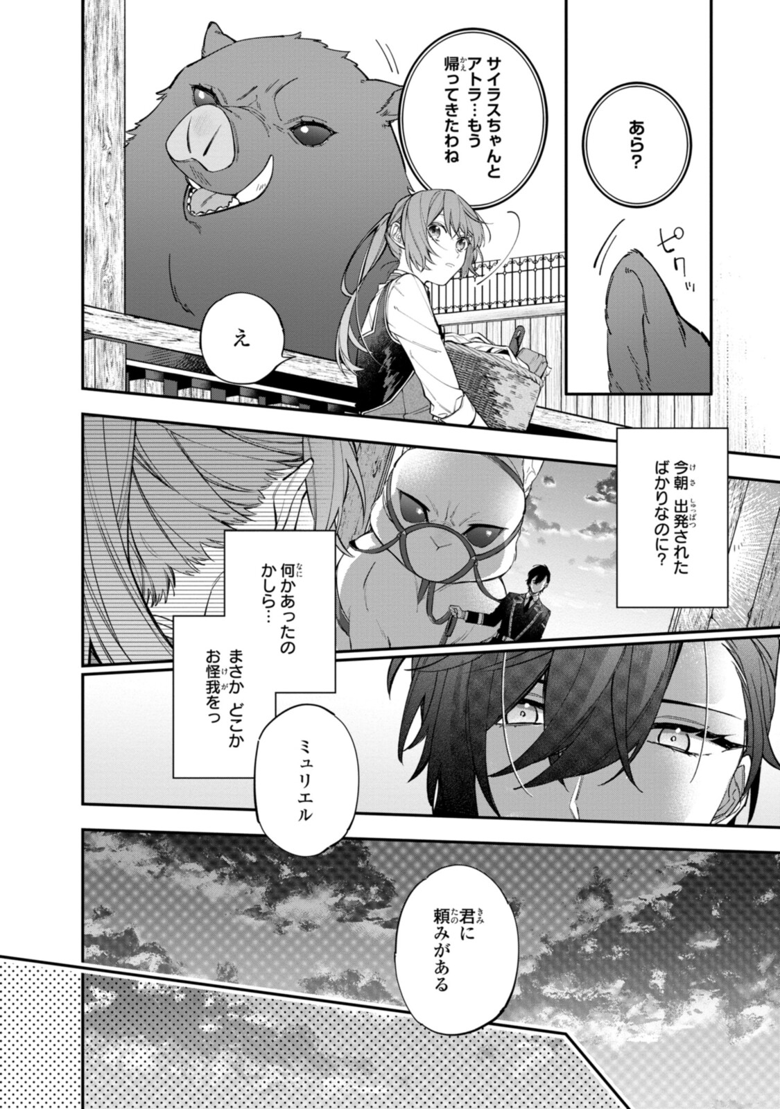 Read HIKIKOMORI REIJOU WA HANASHI NO WAKARU SEIJU-BAN Chapter 21.2 [High Quality / Full] - Page 1 - nicomanga.net