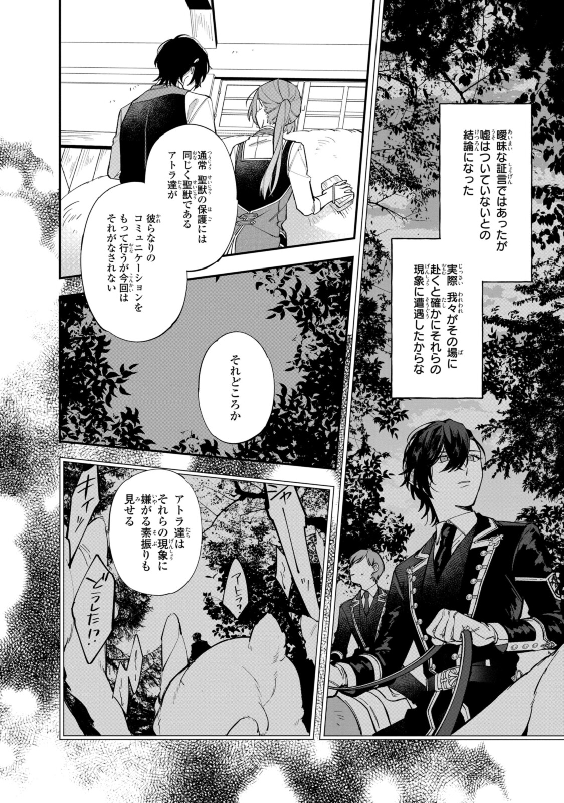 Read HIKIKOMORI REIJOU WA HANASHI NO WAKARU SEIJU-BAN Chapter 21.2 [High Quality / Full] - Page 3 - nicomanga.net