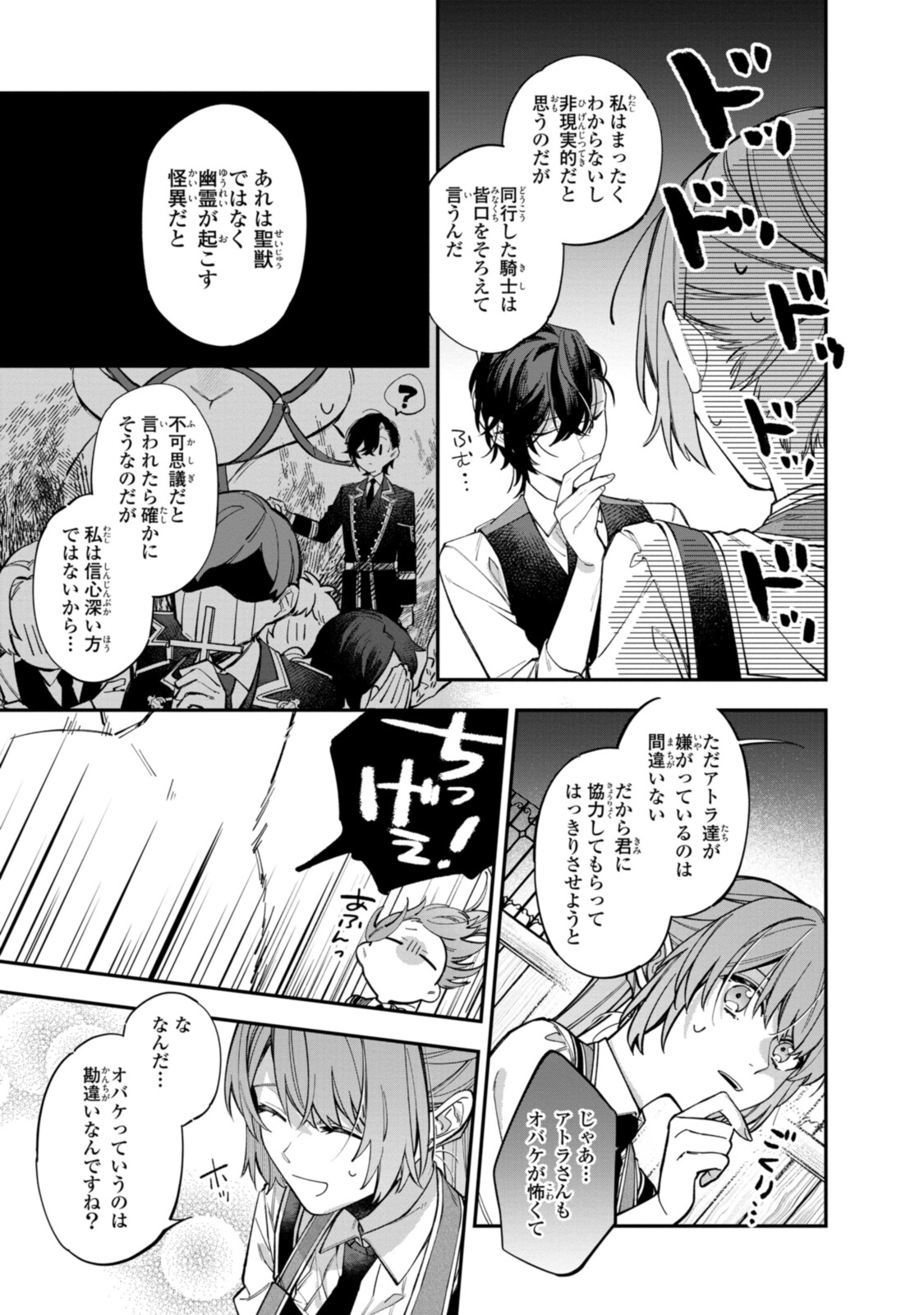 Read HIKIKOMORI REIJOU WA HANASHI NO WAKARU SEIJU-BAN Chapter 21.2 [High Quality / Full] - Page 6 - nicomanga.net