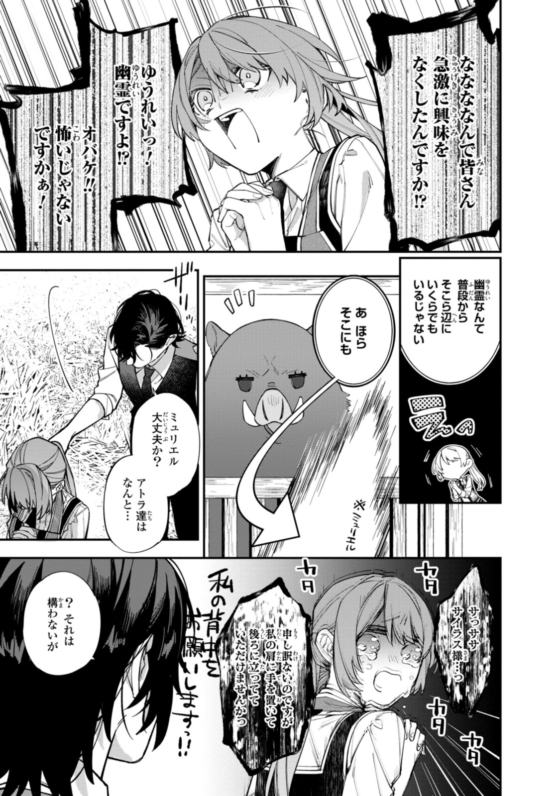 Read HIKIKOMORI REIJOU WA HANASHI NO WAKARU SEIJU-BAN Chapter 21.2 [High Quality / Full] - Page 8 - nicomanga.net