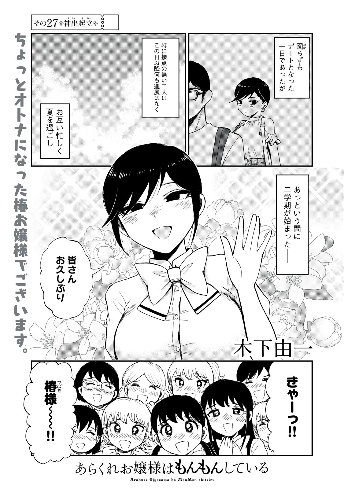 ARAKURE OJOUSAMA WA MONMON SHITEIRU - RAW Chapter 27.1 page 1 - nihonkuni.com