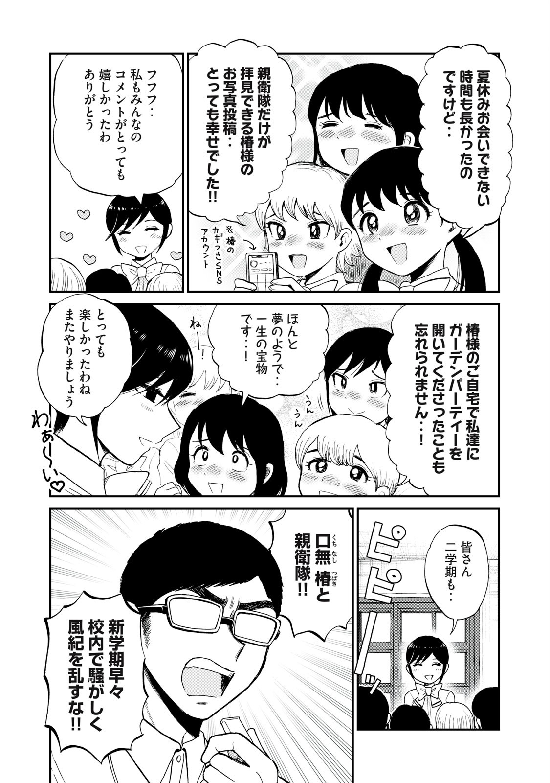 ARAKURE OJOUSAMA WA MONMON SHITEIRU - RAW Chapter 27.1 page 2 - nihonkuni.com