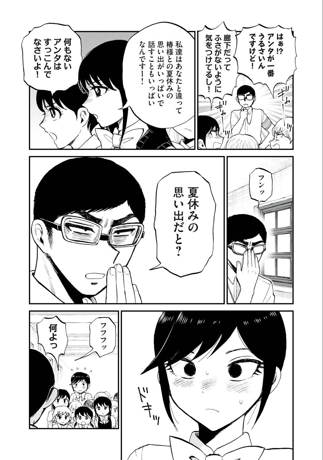 ARAKURE OJOUSAMA WA MONMON SHITEIRU - RAW Chapter 27.1 page 3 - nihonkuni.com