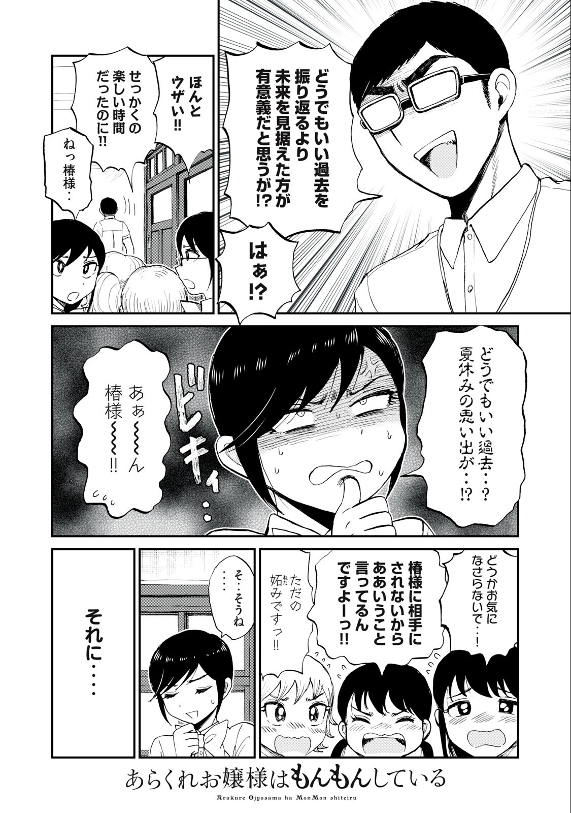 ARAKURE OJOUSAMA WA MONMON SHITEIRU - RAW Chapter 27.1 page 4 - nihonkuni.com