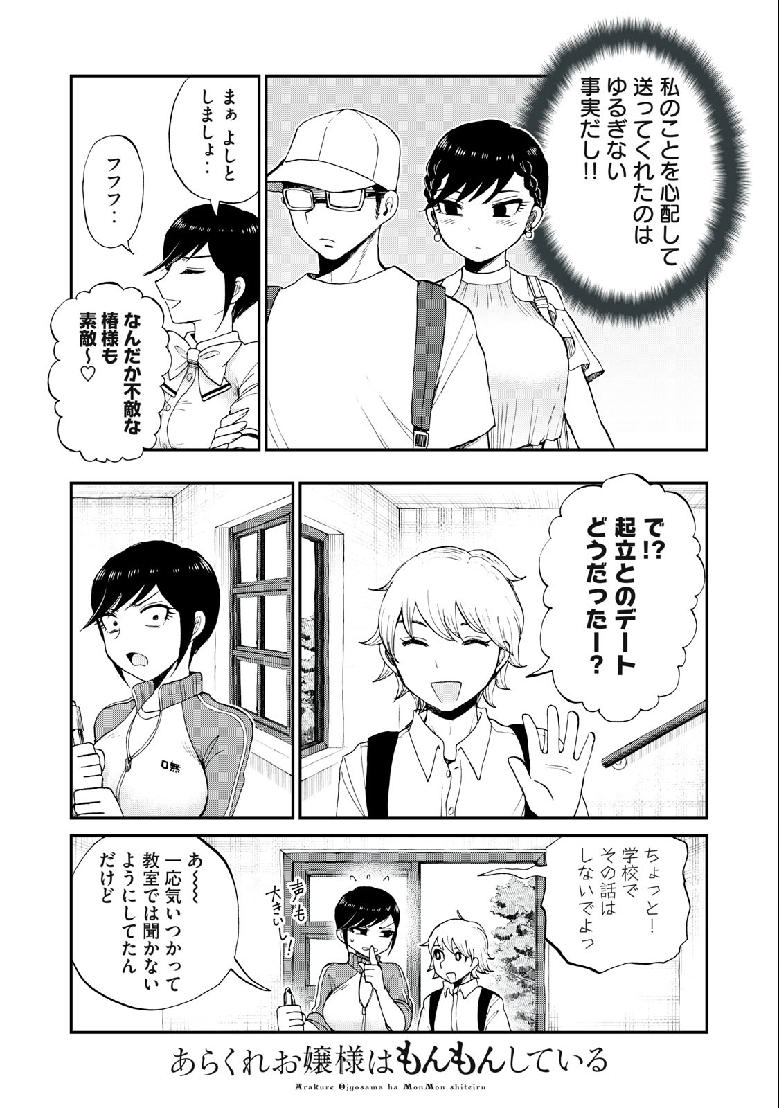 ARAKURE OJOUSAMA WA MONMON SHITEIRU - RAW Chapter 27.1 page 5 - nihonkuni.com