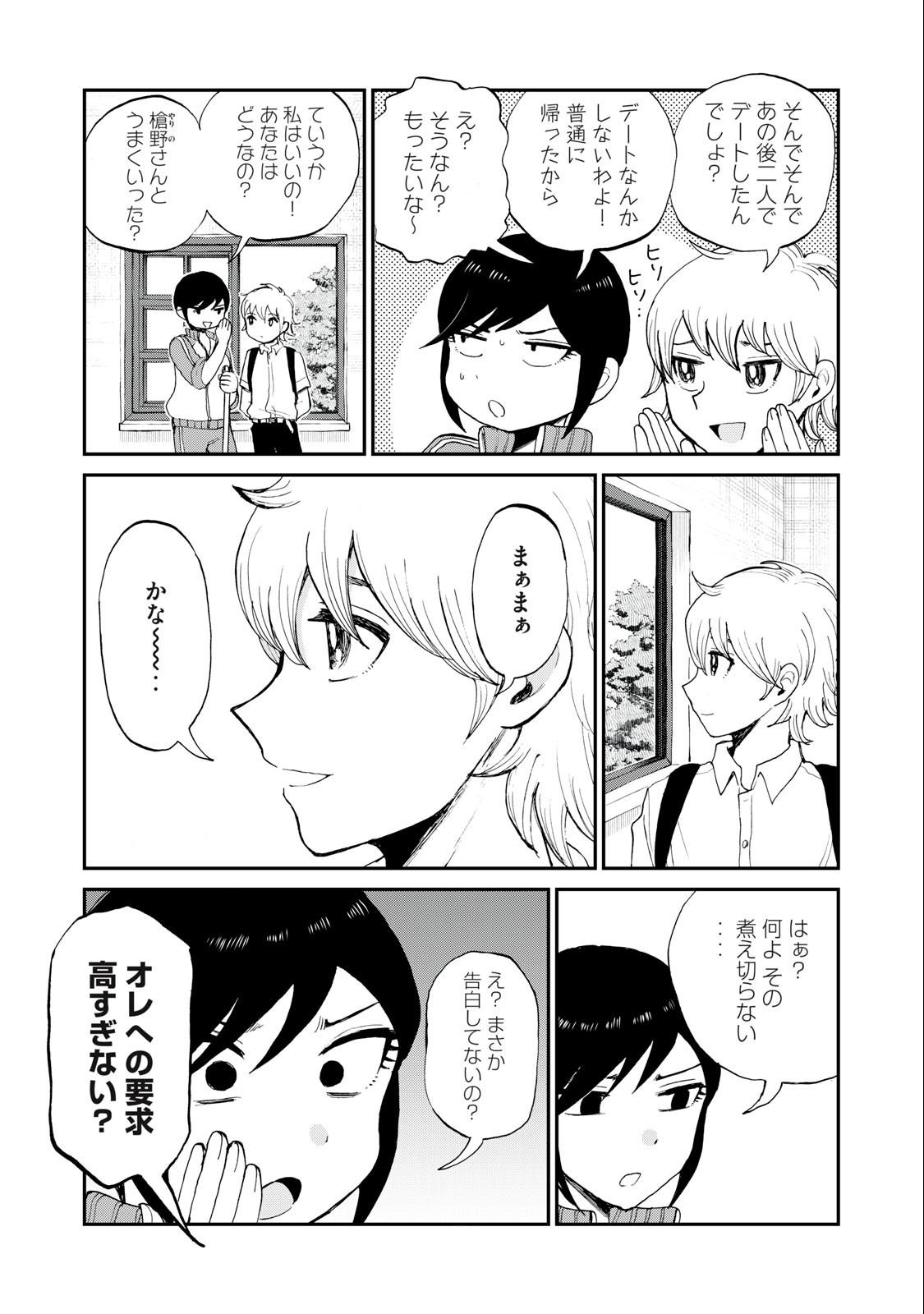 ARAKURE OJOUSAMA WA MONMON SHITEIRU - RAW Chapter 27.1 page 6 - nihonkuni.com