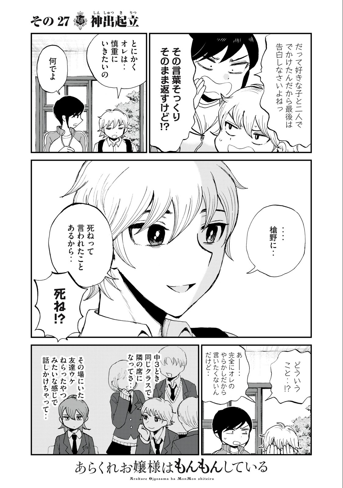 ARAKURE OJOUSAMA WA MONMON SHITEIRU - RAW Chapter 27.1 page 7 - nihonkuni.com