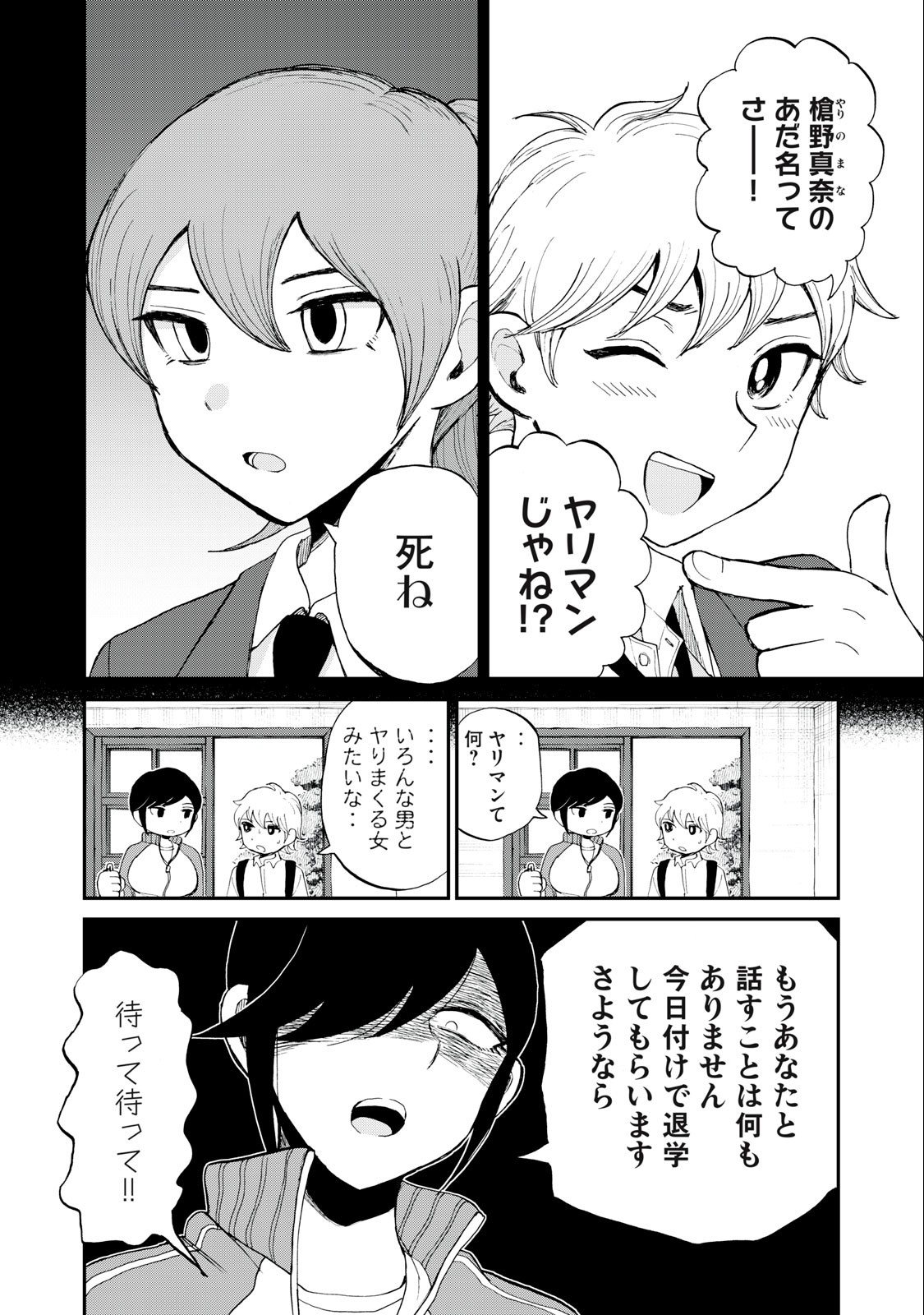ARAKURE OJOUSAMA WA MONMON SHITEIRU - RAW Chapter 27.1 page 8 - nihonkuni.com