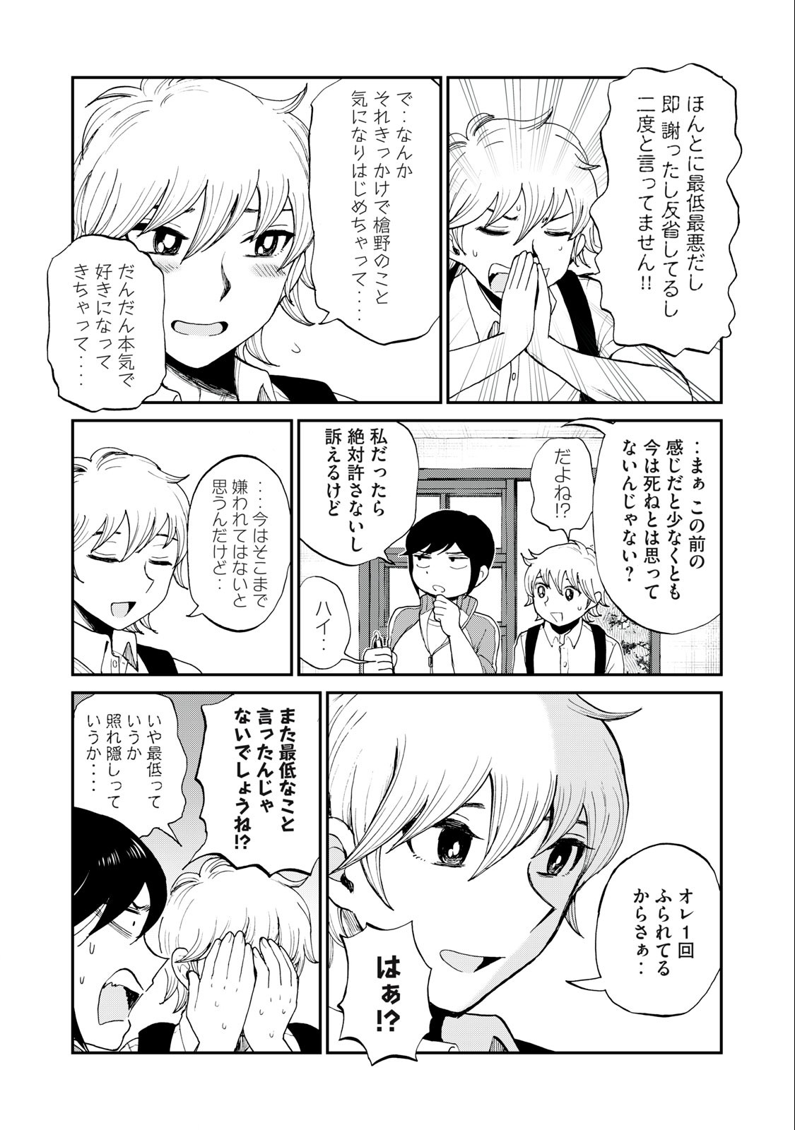 ARAKURE OJOUSAMA WA MONMON SHITEIRU - RAW Chapter 27.1 page 9 - nihonkuni.com