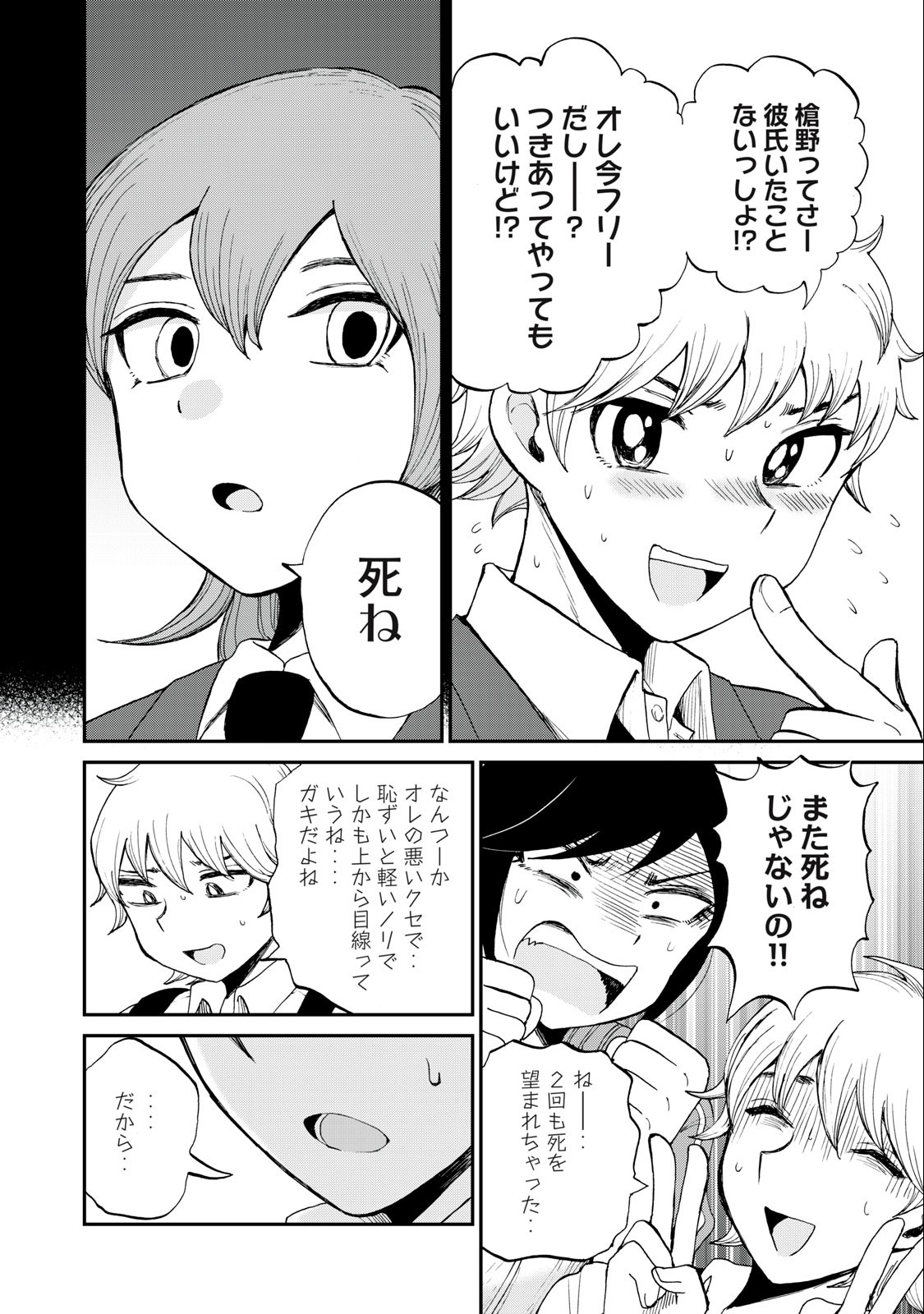 ARAKURE OJOUSAMA WA MONMON SHITEIRU - RAW Chapter 27.1 page 10 - nihonkuni.com