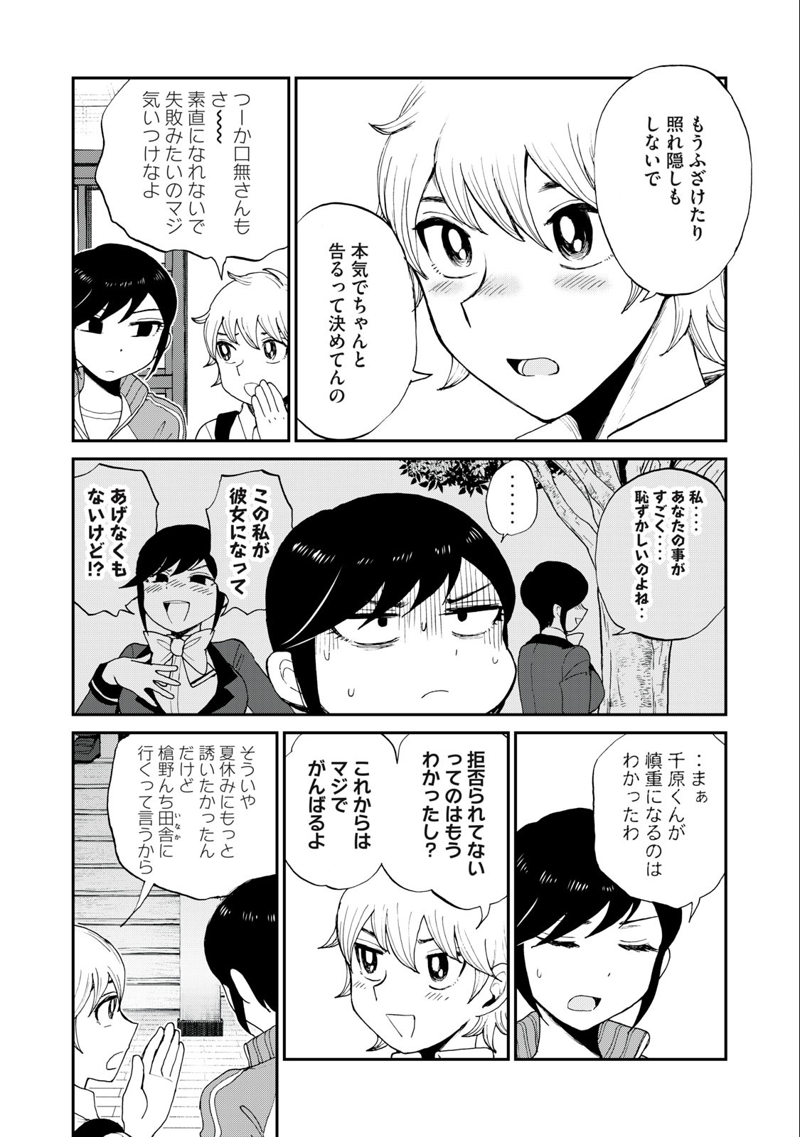 ARAKURE OJOUSAMA WA MONMON SHITEIRU - RAW Chapter 27.1 page 11 - nihonkuni.com