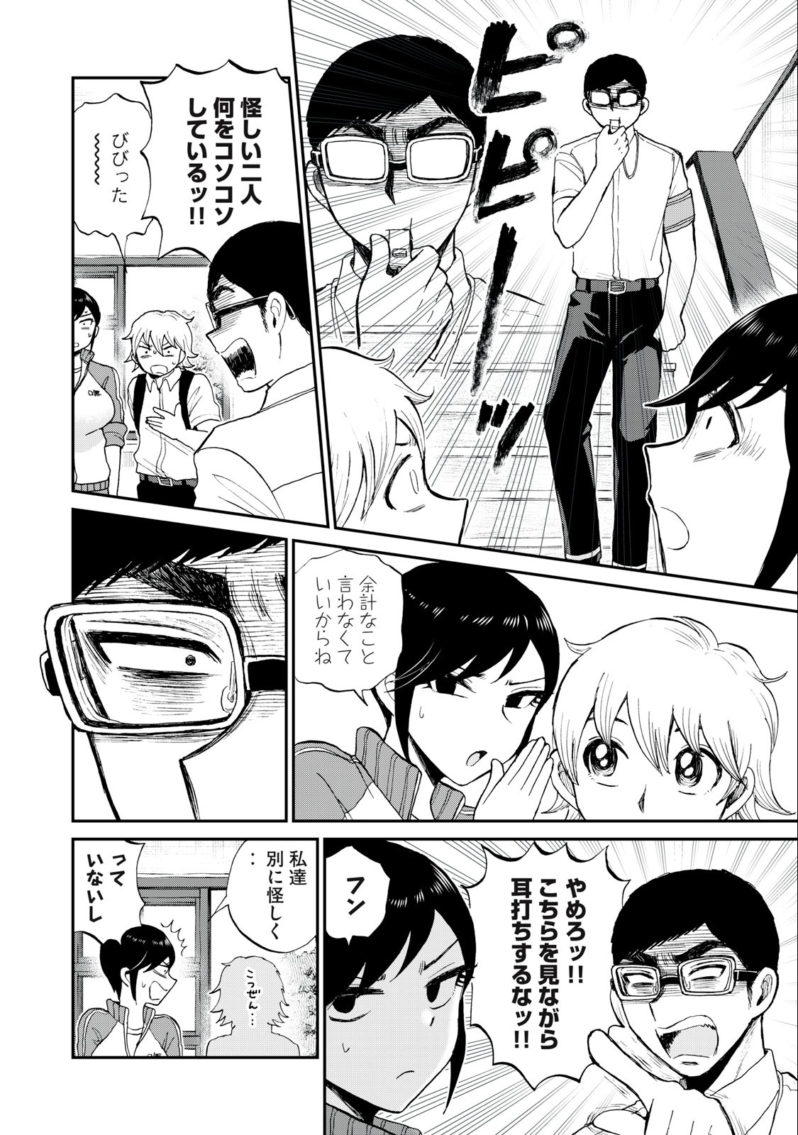 ARAKURE OJOUSAMA WA MONMON SHITEIRU - RAW Chapter 27.1 page 12 - nihonkuni.com