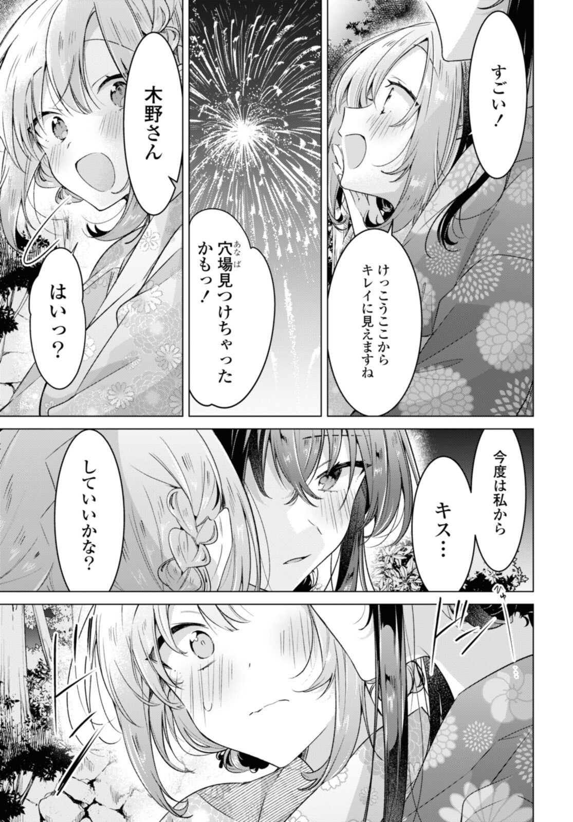 SASAYAKU YOU NI KOI O UTAU Chapter 31.5 page 1 - nihonkuni.com