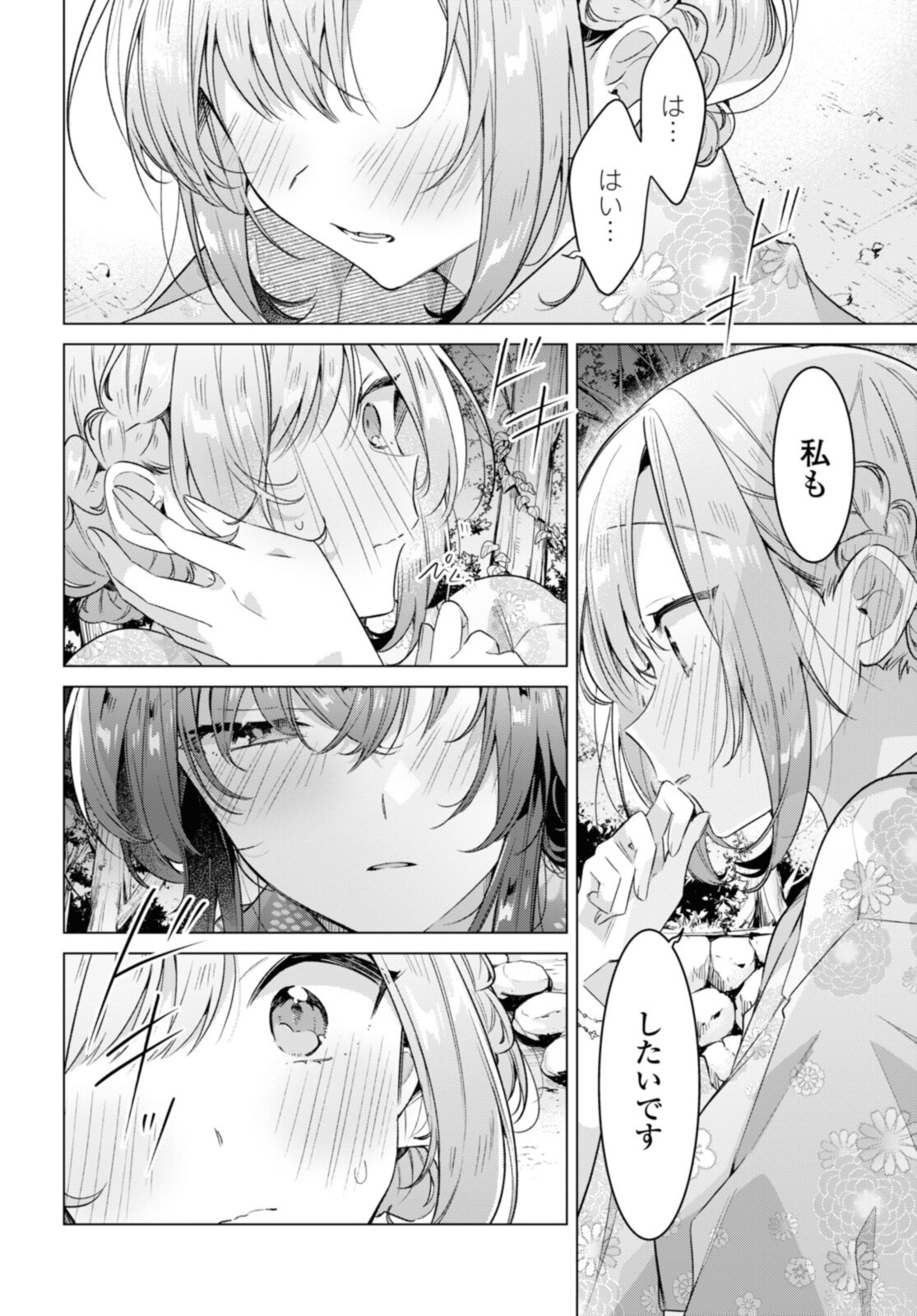 SASAYAKU YOU NI KOI O UTAU Chapter 31.5 page 2 - nihonkuni.com