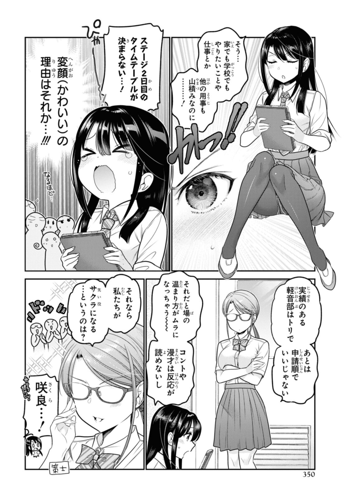 SHISHUNKI-CHAN NO SHITSUKEKATA - RAW Chapter 24.2 page 2 - nihonkuni.com