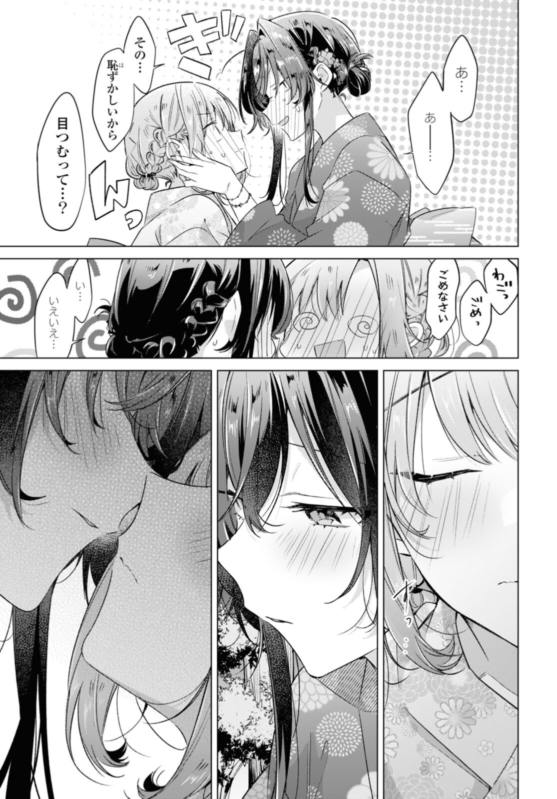 SASAYAKU YOU NI KOI O UTAU Chapter 31.5 page 3 - nihonkuni.com