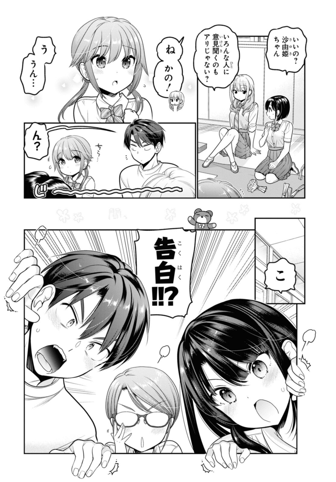 SHISHUNKI-CHAN NO SHITSUKEKATA - RAW Chapter 24.2 page 4 - nihonkuni.com