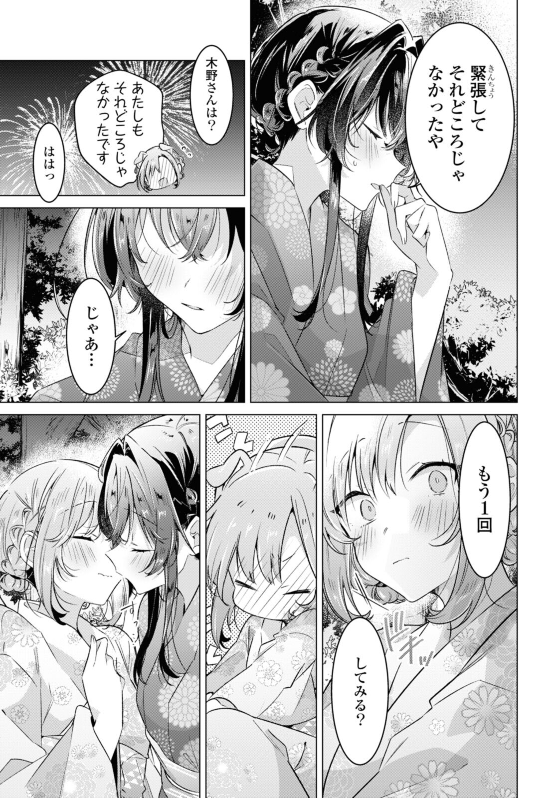 SASAYAKU YOU NI KOI O UTAU Chapter 31.5 page 7 - nihonkuni.com